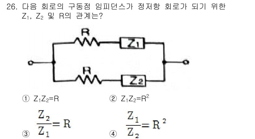 전자기사 2017년 26번 - 회로에서 Z1과 Z2가 직렬로 연결되어 있고, 두 임피던스는 R에 따라 ... 에 관한 핵심 기출문제