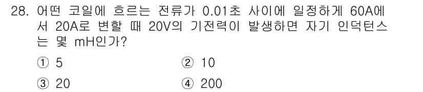 전자기사 2017년 28번 - 정답과 핵심 포인트를 검수 중인 기출문제