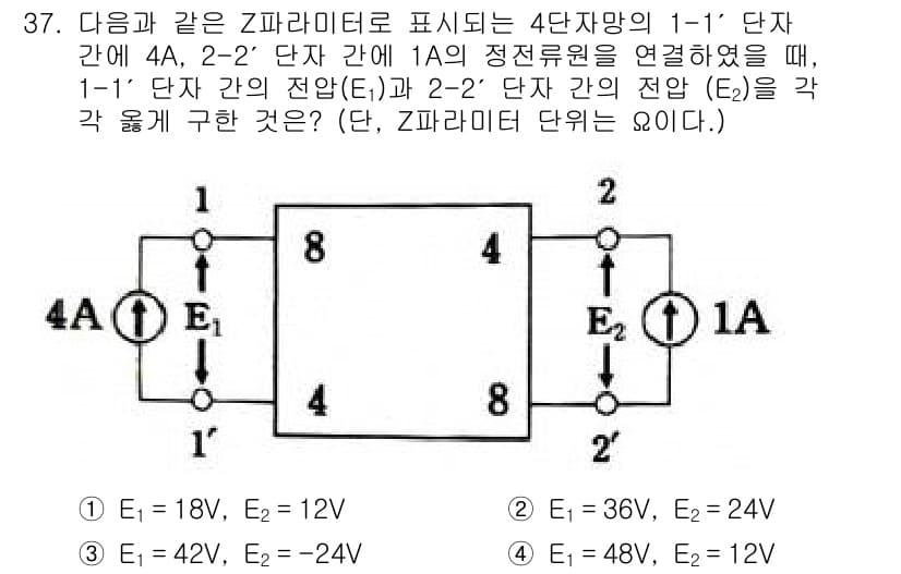 전자기사 2017년 37번 - 주어진 회로에서 정전류원과 전압원의 조합으로 1-1' 단자와 2-2' 단... 에 관한 핵심 기출문제