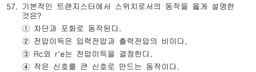 전자기사 2017년 57번 - 정답과 핵심 포인트를 검수 중인 기출문제