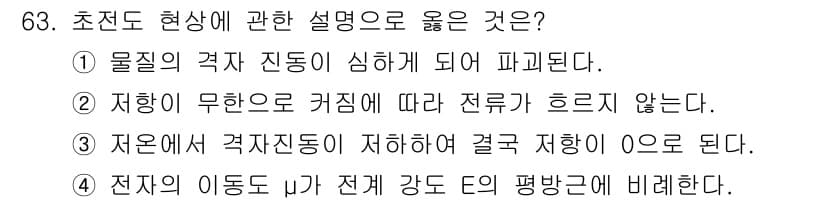 전자기사 2017년 63번 - 정답과 핵심 포인트를 검수 중인 기출문제