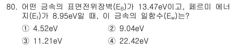 전자기사 2017년 80번 - 정답과 핵심 포인트를 검수 중인 기출문제