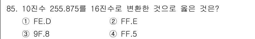 전자기사 2017년 85번 - 정답과 핵심 포인트를 검수 중인 기출문제