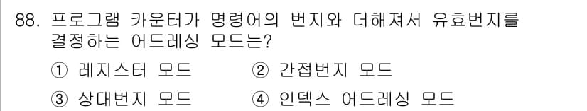전자기사 2017년 88번 - 정답과 핵심 포인트를 검수 중인 기출문제