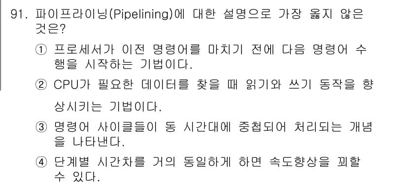 전자기사 2017년 91번 - 정답과 핵심 포인트를 검수 중인 기출문제