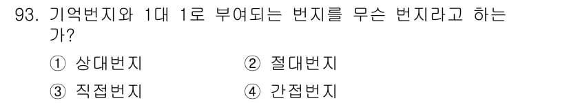 전자기사 2017년 93번 - 정답과 핵심 포인트를 검수 중인 기출문제