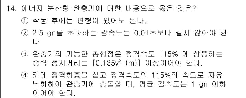 승강기기사 2016년 14번 - 정답과 핵심 포인트를 검수 중인 기출문제