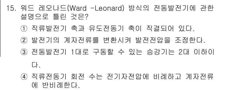 승강기기사 2016년 15번 - 정답과 핵심 포인트를 검수 중인 기출문제