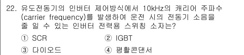승강기기사 2016년 23번 - 정답과 핵심 포인트를 검수 중인 기출문제