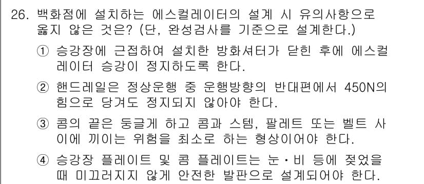 승강기기사 2016년 27번 - 정답과 핵심 포인트를 검수 중인 기출문제