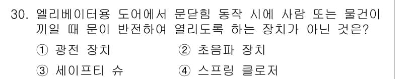 승강기기사 2016년 31번 - 정답과 핵심 포인트를 검수 중인 기출문제