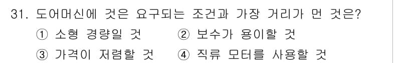 승강기기사 2016년 32번 - . 직류 모터를 사용할 것

직류 모터는 승강기 시스템에서 높은 제어 성... 에 관한 핵심 기출문제