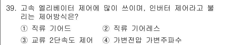 승강기기사 2016년 40번 - 정답과 핵심 포인트를 검수 중인 기출문제