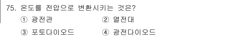 승강기기사 2016년 76번 - . 열전대  
열전대는 온도를 전압으로 변환하여 측정하는 센서입니다. 이... 에 관한 핵심 기출문제