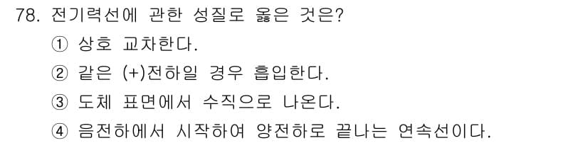 승강기기사 2016년 79번 - 정답과 핵심 포인트를 검수 중인 기출문제