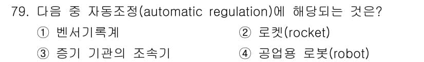 승강기기사 2016년 80번 - 자동조정(automatic regulation)은 시스템의 출력이나 상태... 에 관한 핵심 기출문제