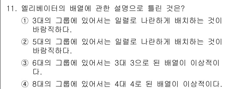 승강기기사 2017년 11번 - 정답과 핵심 포인트를 검수 중인 기출문제