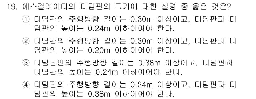승강기기사 2017년 19번 - 정답과 핵심 포인트를 검수 중인 기출문제