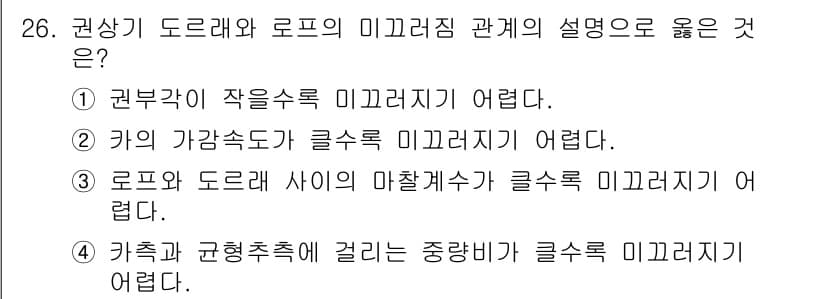 승강기기사 2017년 26번 - 정답과 핵심 포인트를 검수 중인 기출문제