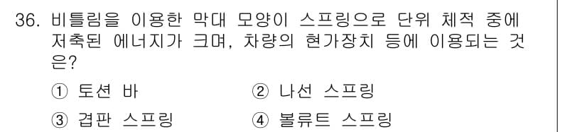 승강기기사 2017년 36번 - 정답과 핵심 포인트를 검수 중인 기출문제