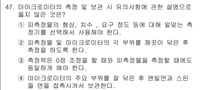 승강기기사 2017년 47번 - 정답과 핵심 포인트를 검수 중인 기출문제