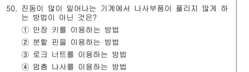 승강기기사 2017년 50번 - 정답과 핵심 포인트를 검수 중인 기출문제