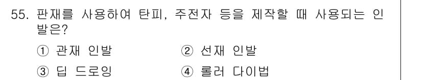 승강기기사 2017년 55번 - 정답과 핵심 포인트를 검수 중인 기출문제