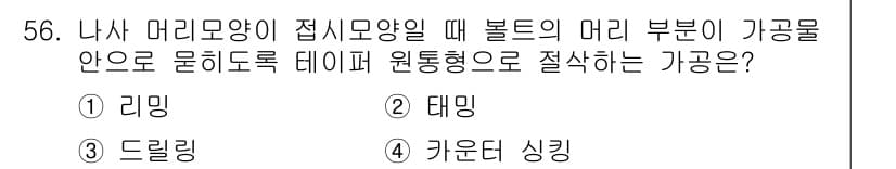 승강기기사 2017년 56번 - 정답과 핵심 포인트를 검수 중인 기출문제