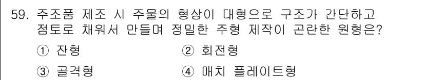 승강기기사 2017년 59번 - 정답과 핵심 포인트를 검수 중인 기출문제