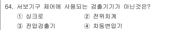 승강기기사 2017년 64번 - 정답과 핵심 포인트를 검수 중인 기출문제