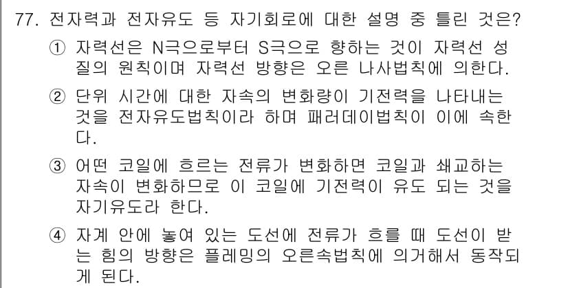 승강기기사 2017년 77번 - 정답과 핵심 포인트를 검수 중인 기출문제