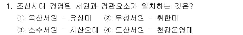 조경기사 2016년 1번 - 정답과 핵심 포인트를 검수 중인 기출문제