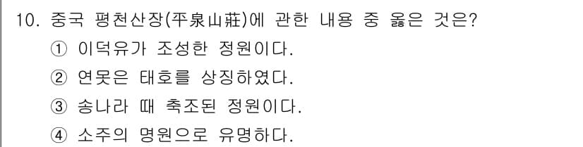 조경기사 2016년 10번 - 정답과 핵심 포인트를 검수 중인 기출문제