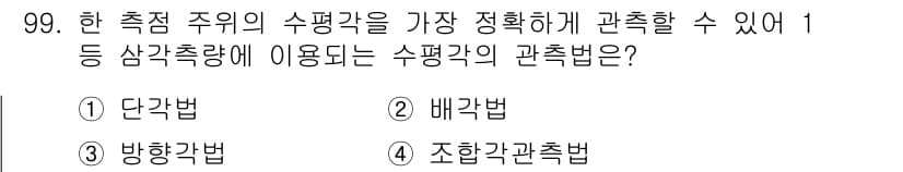 조경기사 2016년 100번 - 정답과 핵심 포인트를 검수 중인 기출문제