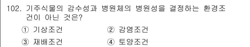 조경기사 2016년 103번 - 정답과 핵심 포인트를 검수 중인 기출문제