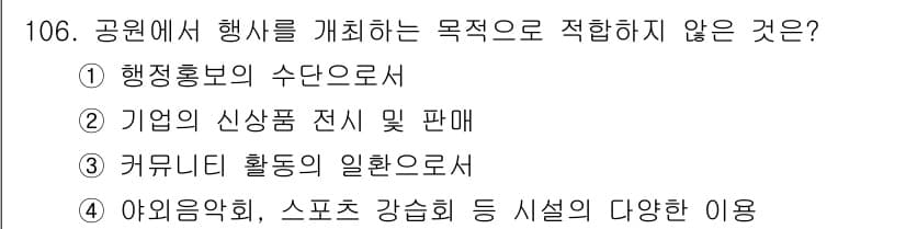 조경기사 2016년 107번 - 정답과 핵심 포인트를 검수 중인 기출문제