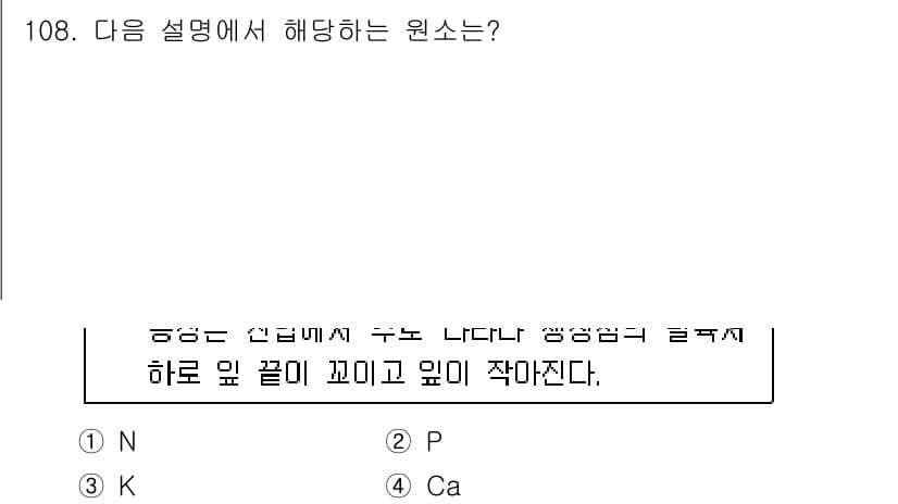 조경기사 2016년 109번 - 정답과 핵심 포인트를 검수 중인 기출문제