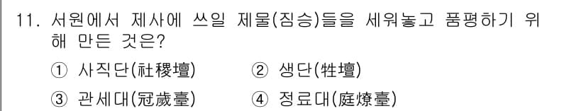 조경기사 2016년 11번 - 정답과 핵심 포인트를 검수 중인 기출문제