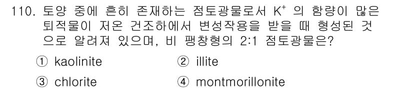 조경기사 2016년 111번 - 정답과 핵심 포인트를 검수 중인 기출문제