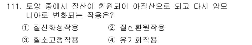 조경기사 2016년 112번 - 정답과 핵심 포인트를 검수 중인 기출문제