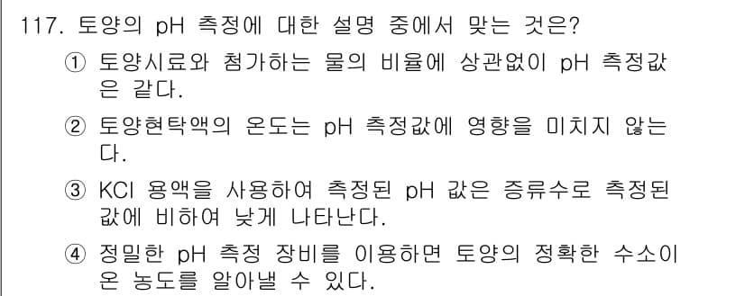조경기사 2016년 118번 - 정답과 핵심 포인트를 검수 중인 기출문제