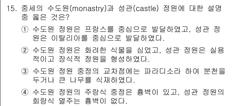 조경기사 2016년 15번 - 정답과 핵심 포인트를 검수 중인 기출문제