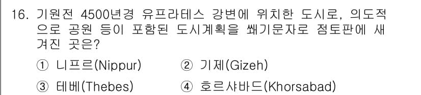 조경기사 2016년 16번 - 정답과 핵심 포인트를 검수 중인 기출문제