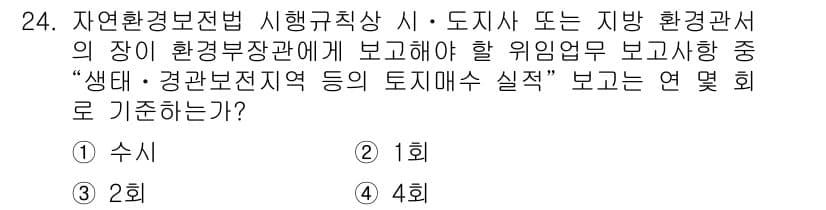 조경기사 2016년 24번 - 정답과 핵심 포인트를 검수 중인 기출문제