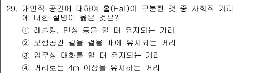 조경기사 2016년 29번 - 정답과 핵심 포인트를 검수 중인 기출문제