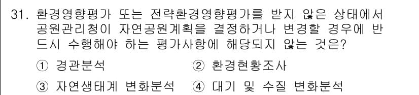 조경기사 2016년 31번 - 정답과 핵심 포인트를 검수 중인 기출문제