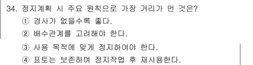 조경기사 2016년 34번 - 정답과 핵심 포인트를 검수 중인 기출문제