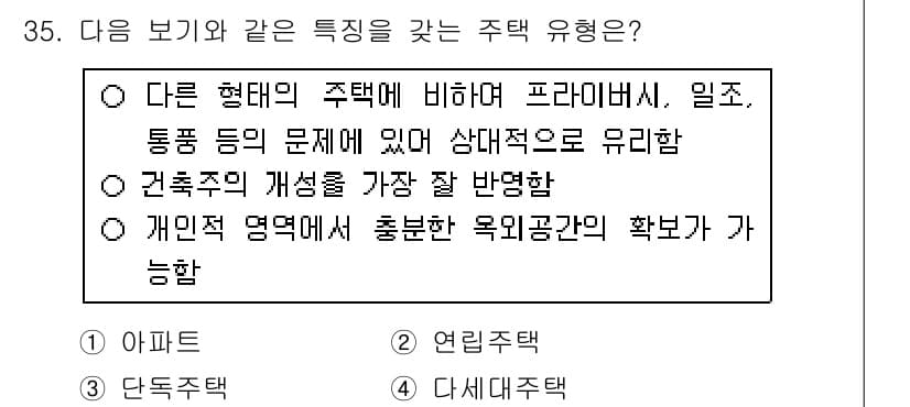 조경기사 2016년 35번 - 정답과 핵심 포인트를 검수 중인 기출문제