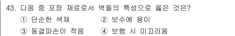 조경기사 2016년 43번 - 정답과 핵심 포인트를 검수 중인 기출문제