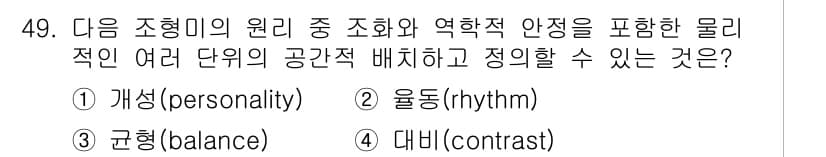 조경기사 2016년 49번 - 정답과 핵심 포인트를 검수 중인 기출문제